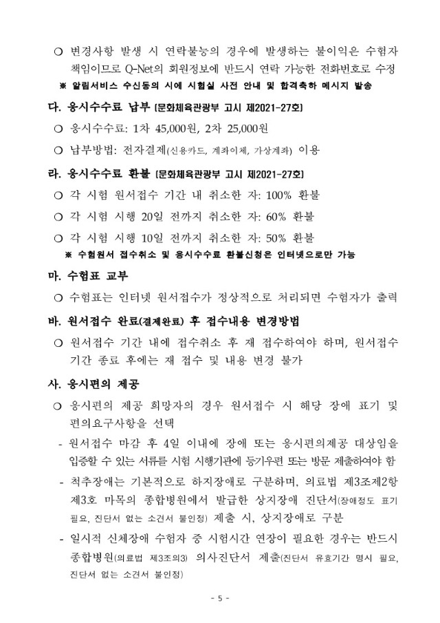 2022년도 제17회 한국어교육능력검정시험 시행계획 공고_5.jpg