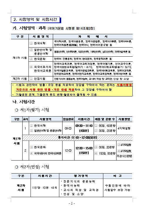 2023년도 제18회 한국어교육능력검정시험 시행계획 공고 1.png