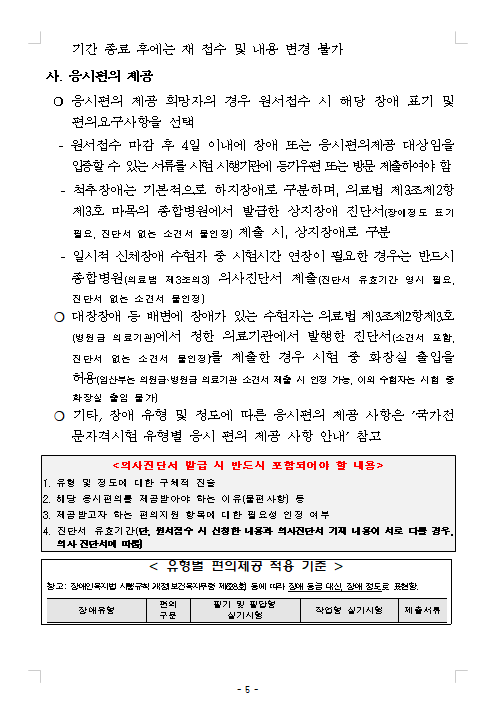 2023년도 제18회 한국어교육능력검정시험 시행계획 공고 4.png
