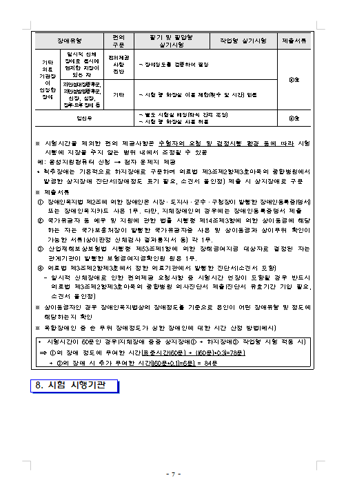 2023년도 제18회 한국어교육능력검정시험 시행계획 공고 6.png