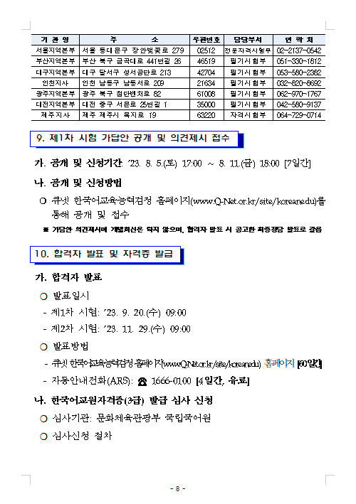 2023년도 제18회 한국어교육능력검정시험 시행계획 공고 7.png
