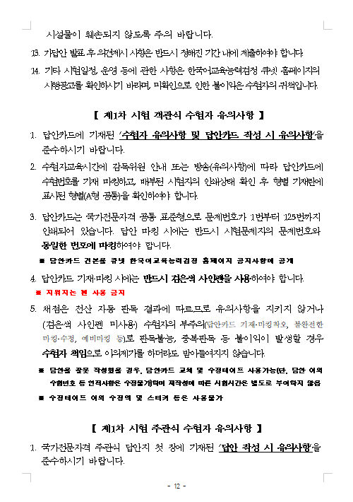 2023년도 제18회 한국어교육능력검정시험 시행계획 공고 11.png